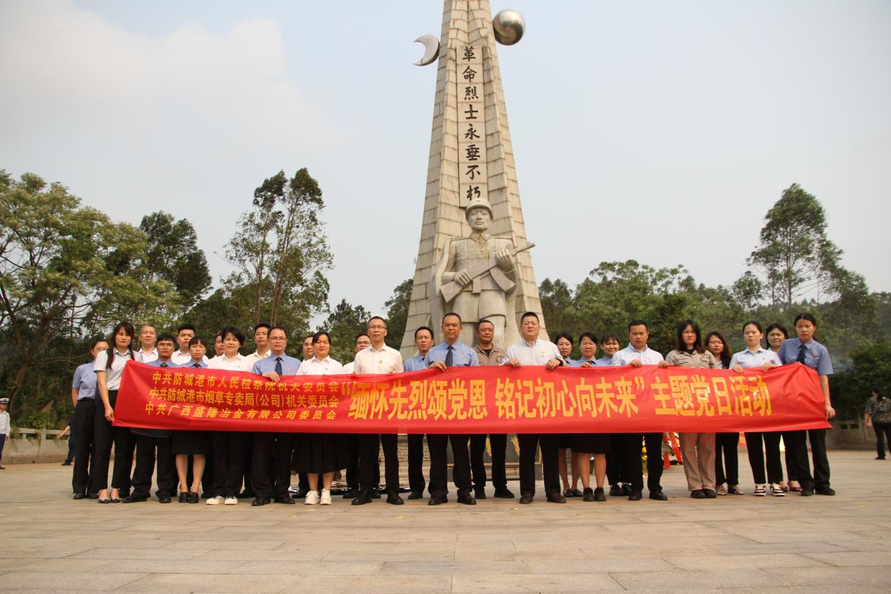 “缅怀先烈颂党恩 铭记初心向未来”主题党日活动照片1.png